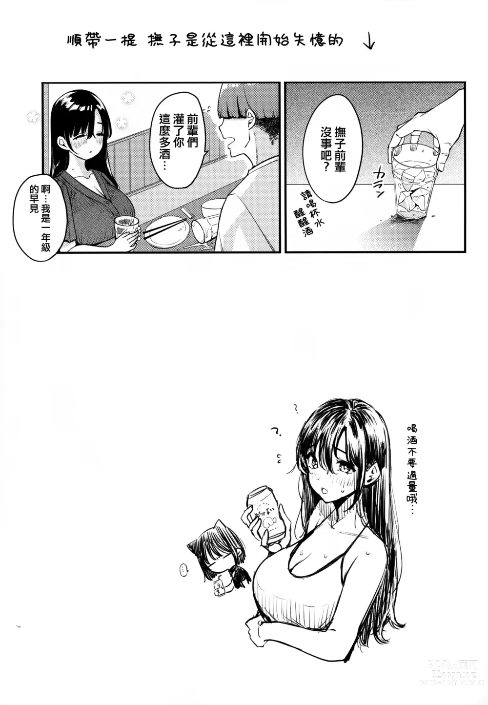 Page 139 of doujinshi nadeshiko-san wa No! Tte ienai