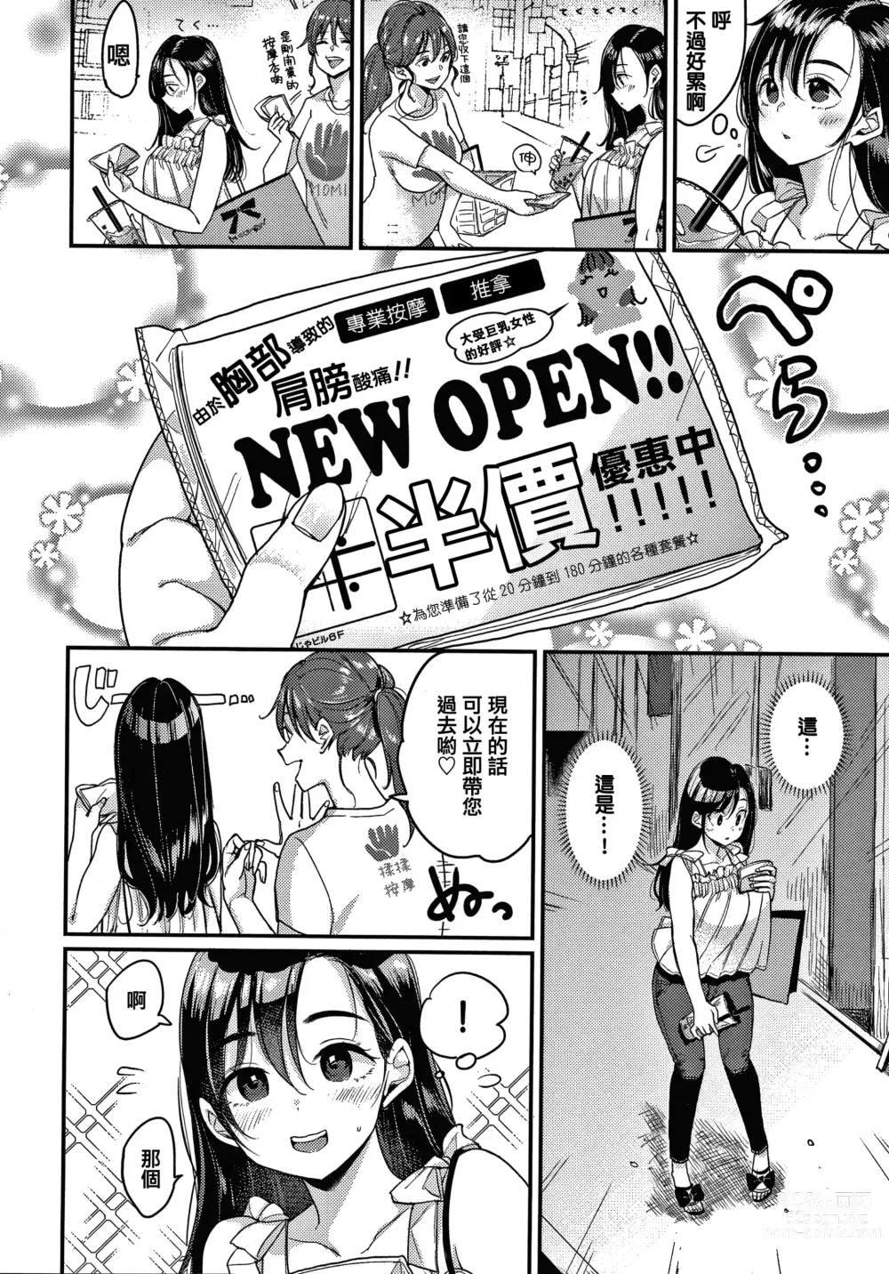 Page 30 of doujinshi nadeshiko-san wa No! Tte ienai