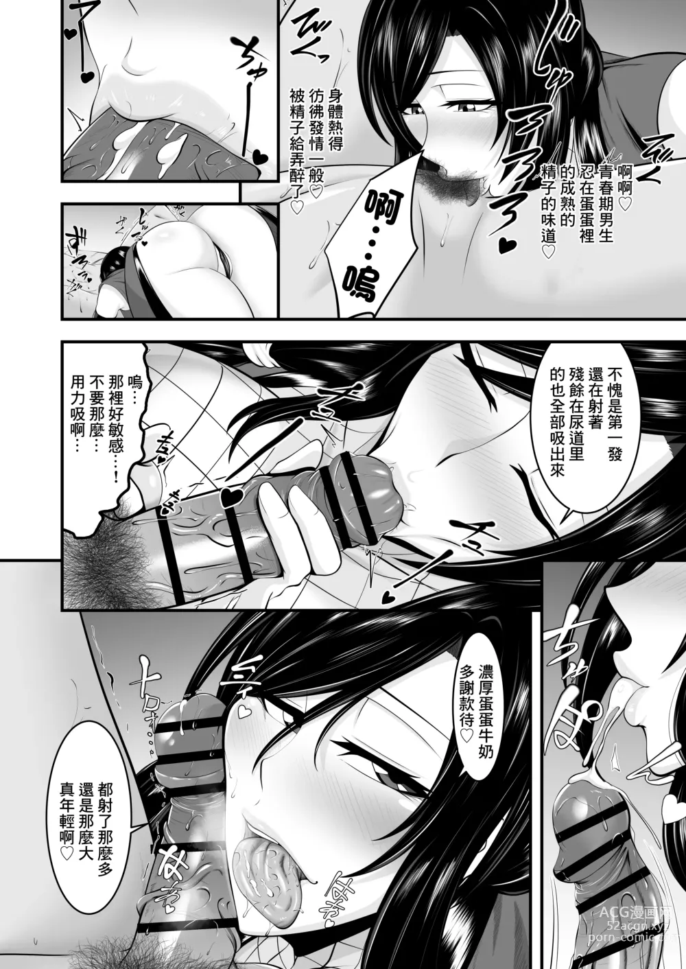 Page 14 of doujinshi 女忍者媽媽給女兒戴綠帽的故事