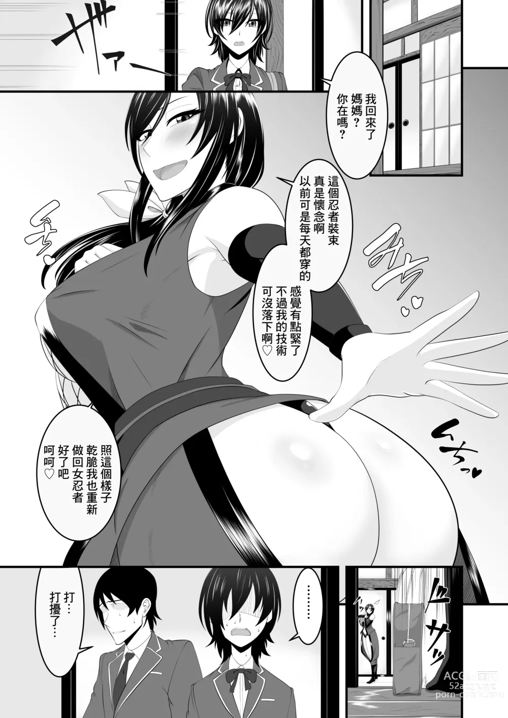 Page 3 of doujinshi 女忍者媽媽給女兒戴綠帽的故事