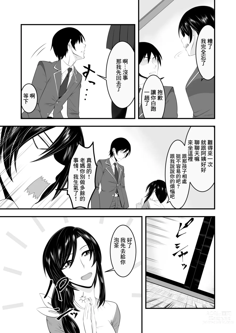 Page 5 of doujinshi 女忍者媽媽給女兒戴綠帽的故事