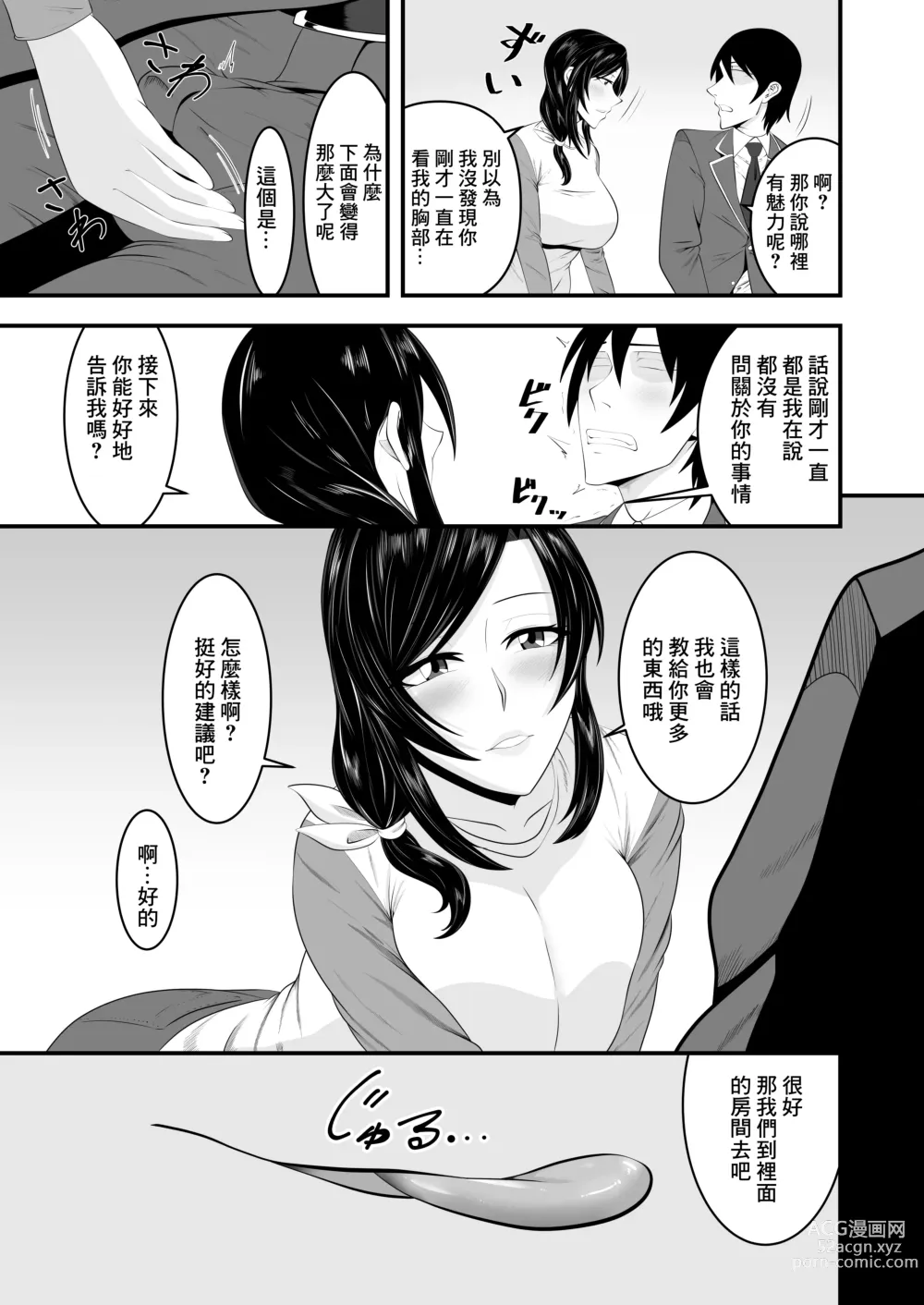 Page 7 of doujinshi 女忍者媽媽給女兒戴綠帽的故事