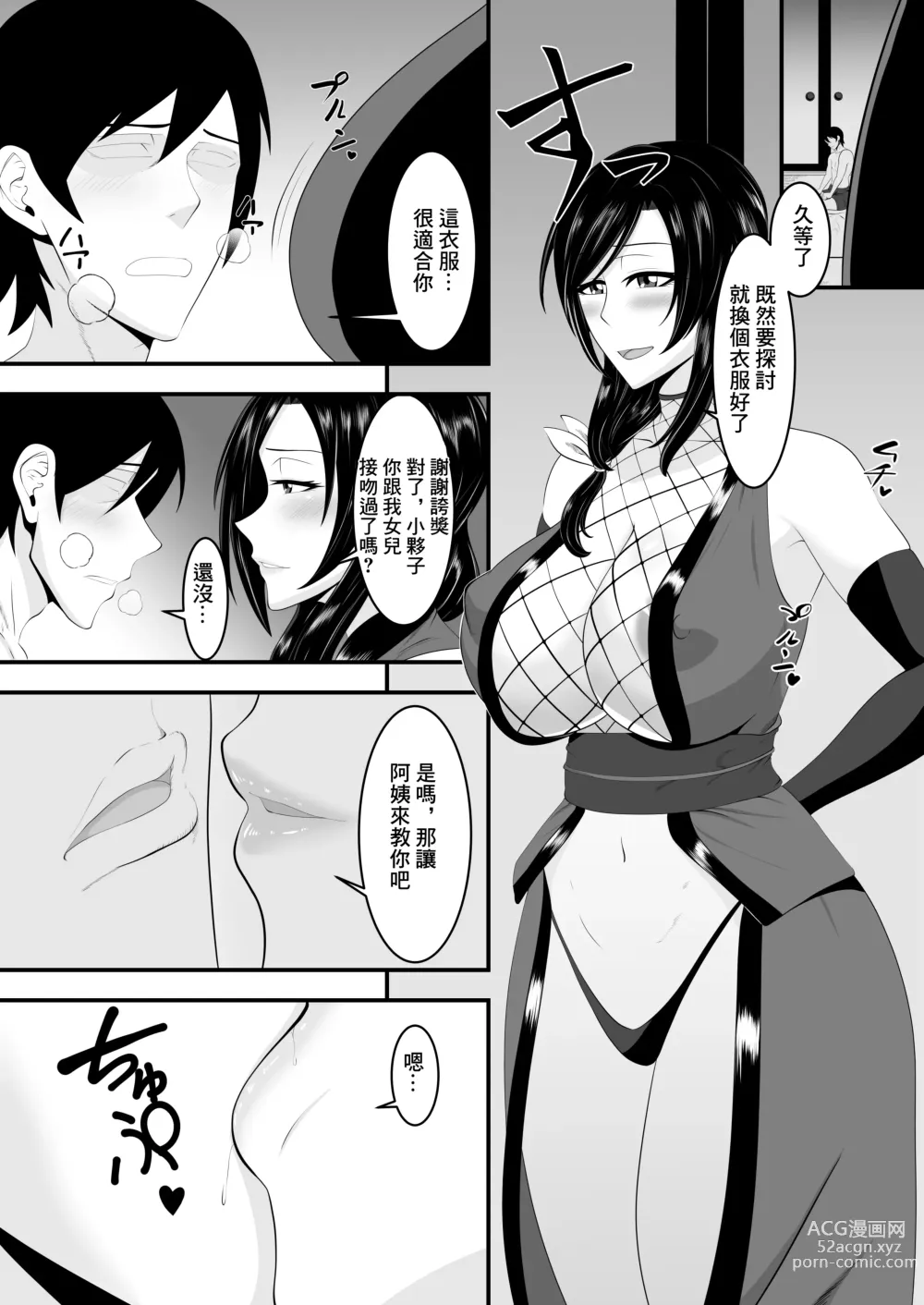 Page 8 of doujinshi 女忍者媽媽給女兒戴綠帽的故事