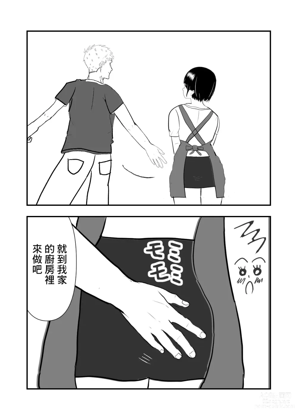 Page 13 of doujinshi 跟人妻偷情並播種的故事