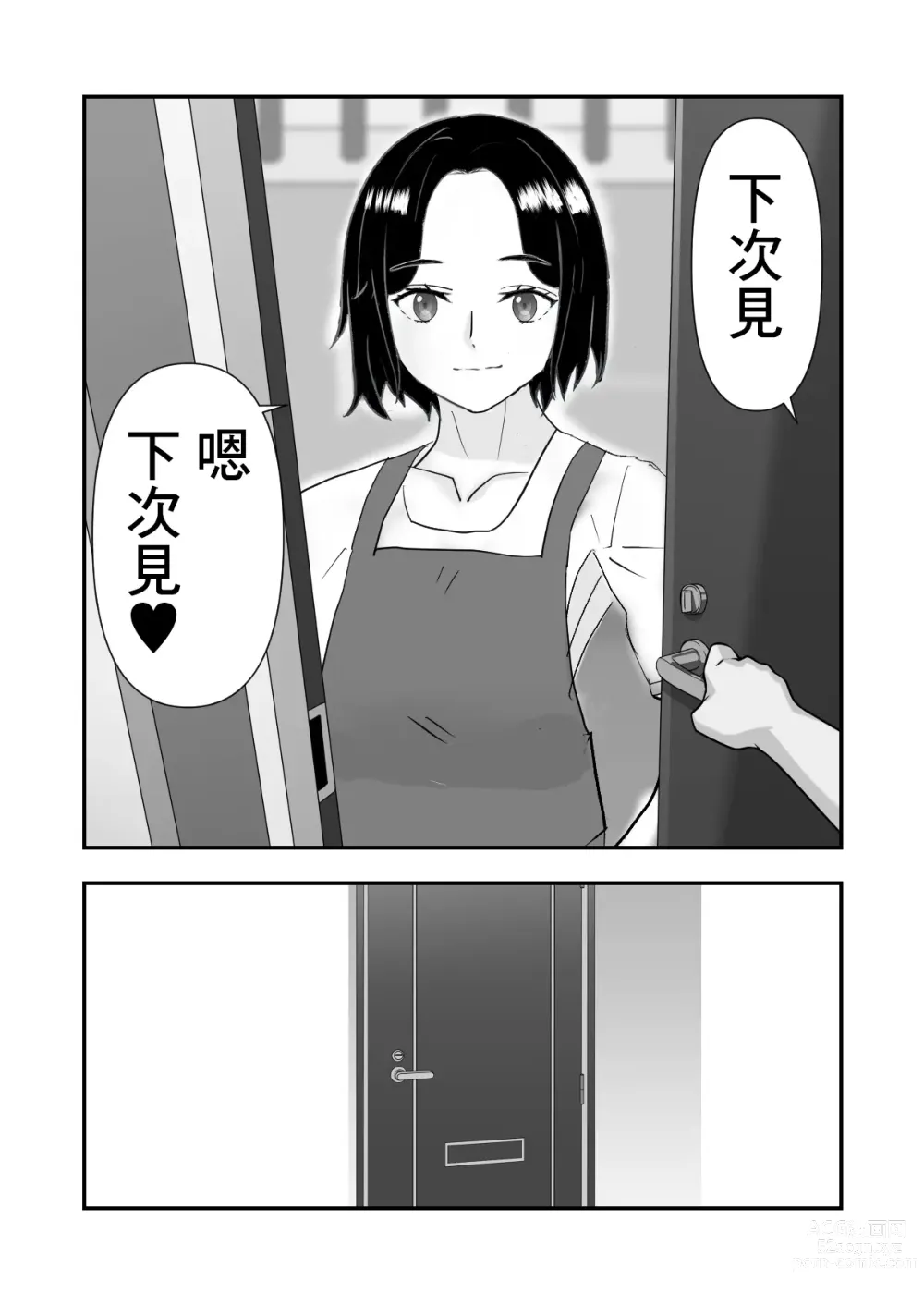 Page 31 of doujinshi 跟人妻偷情並播種的故事