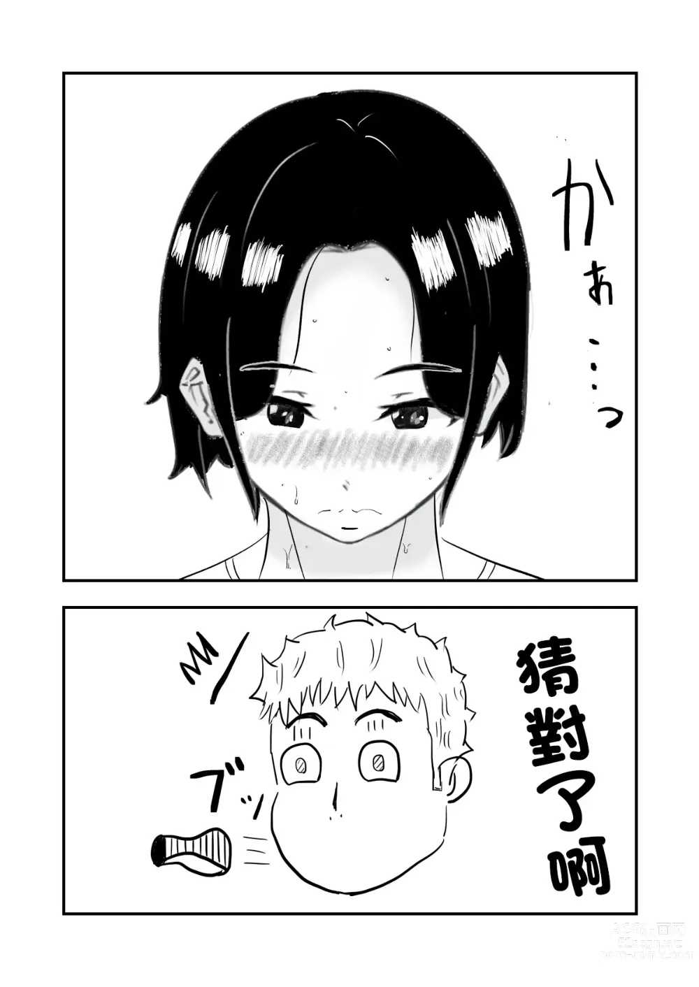 Page 6 of doujinshi 跟人妻偷情並播種的故事