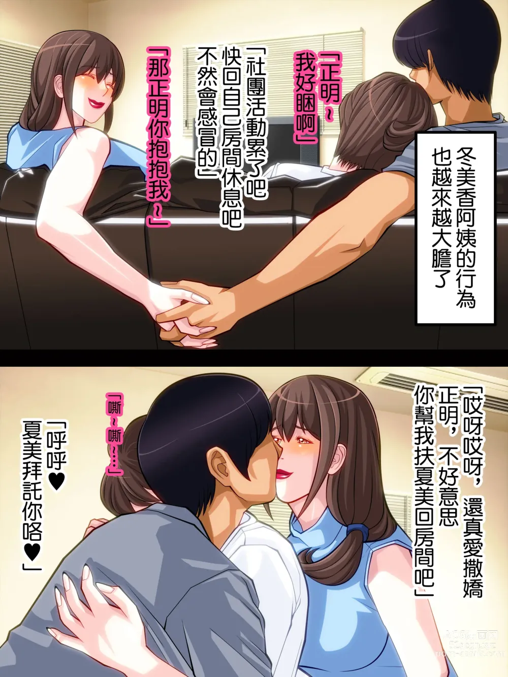 Page 34 of doujinshi 娘の彼氏を密かに寝取る彼女の母親