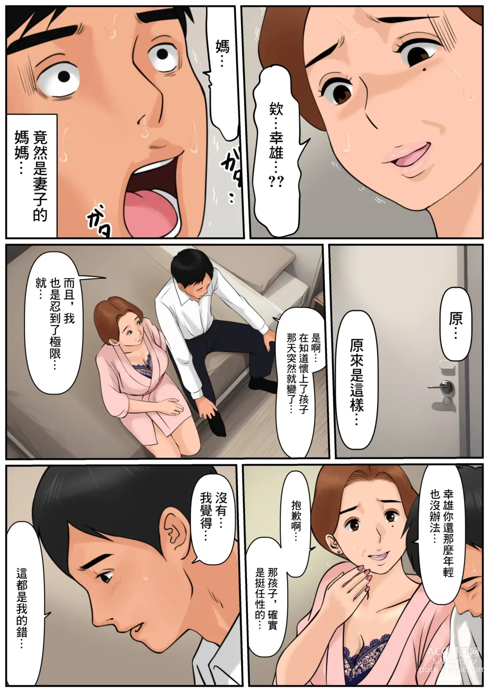 Page 20 of doujinshi 難道你是嫌棄我這個媽媽嗎?