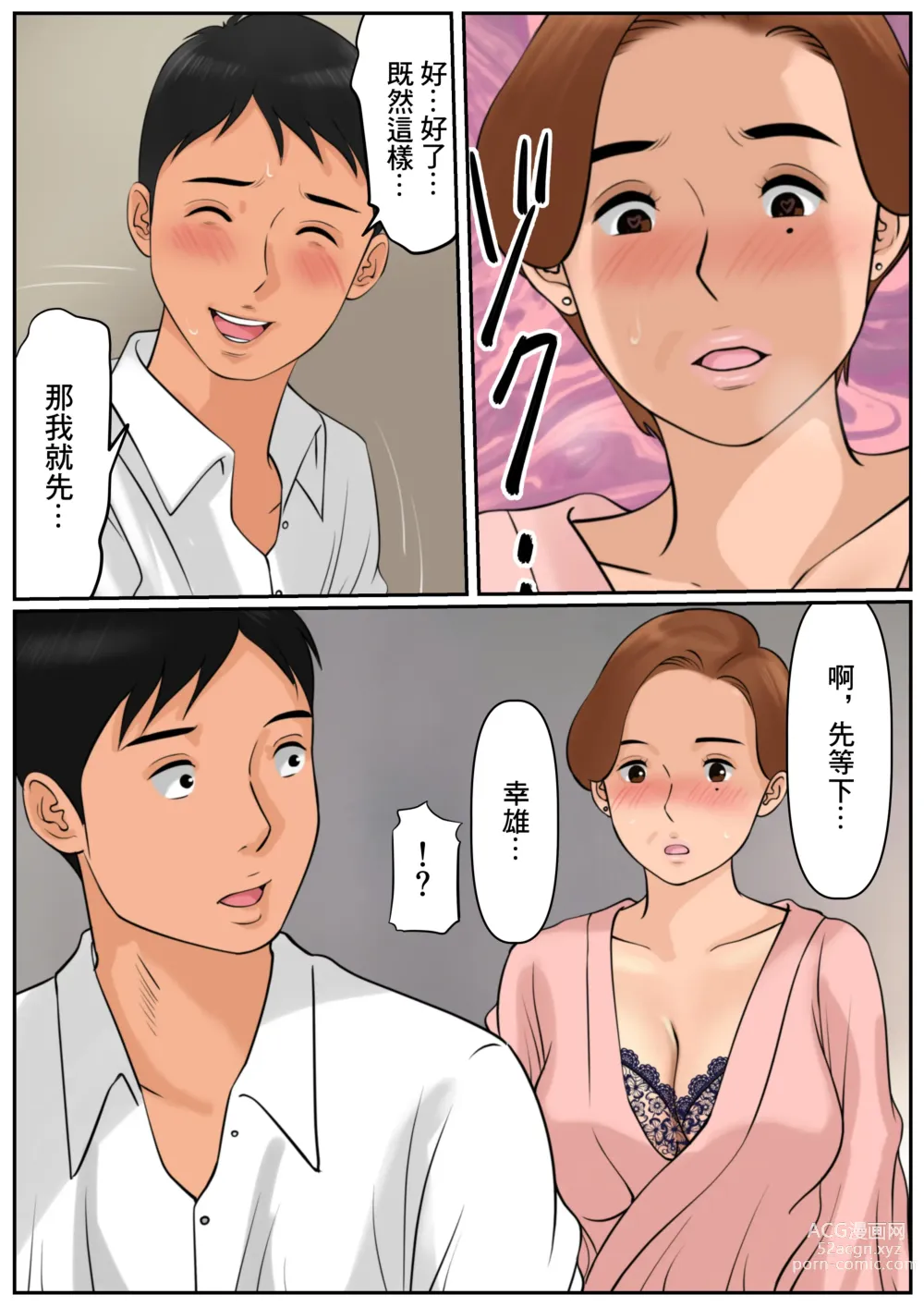 Page 23 of doujinshi 難道你是嫌棄我這個媽媽嗎?