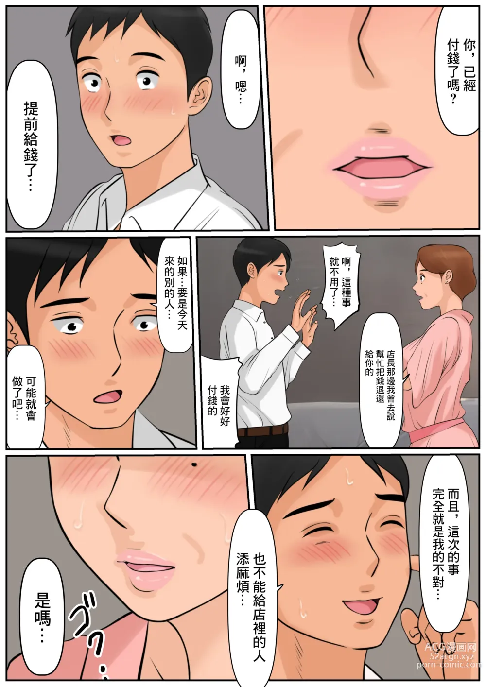 Page 24 of doujinshi 難道你是嫌棄我這個媽媽嗎?