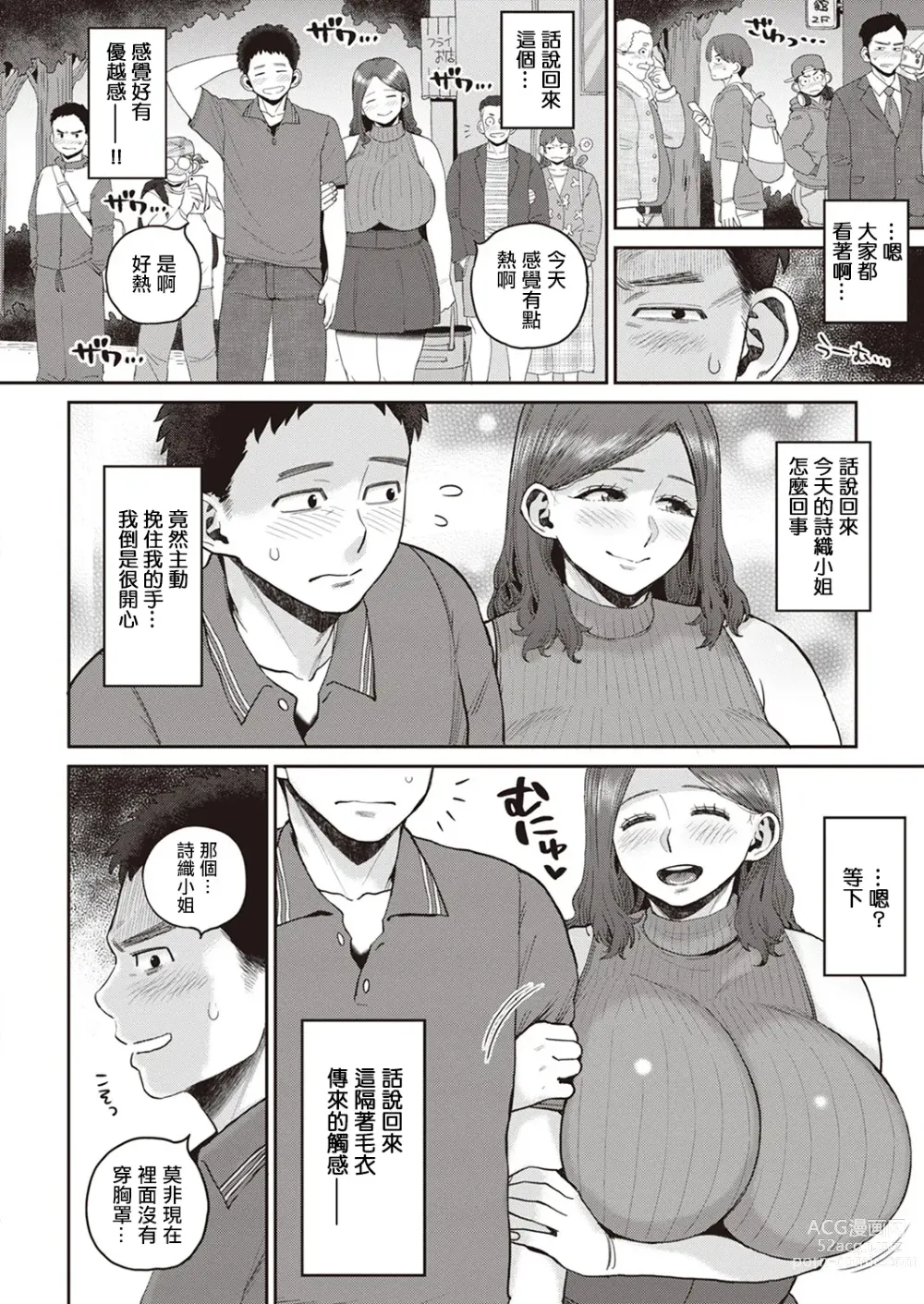 Page 2 of manga Deaeta Hito ~Mou Hitotsu no  Uso~