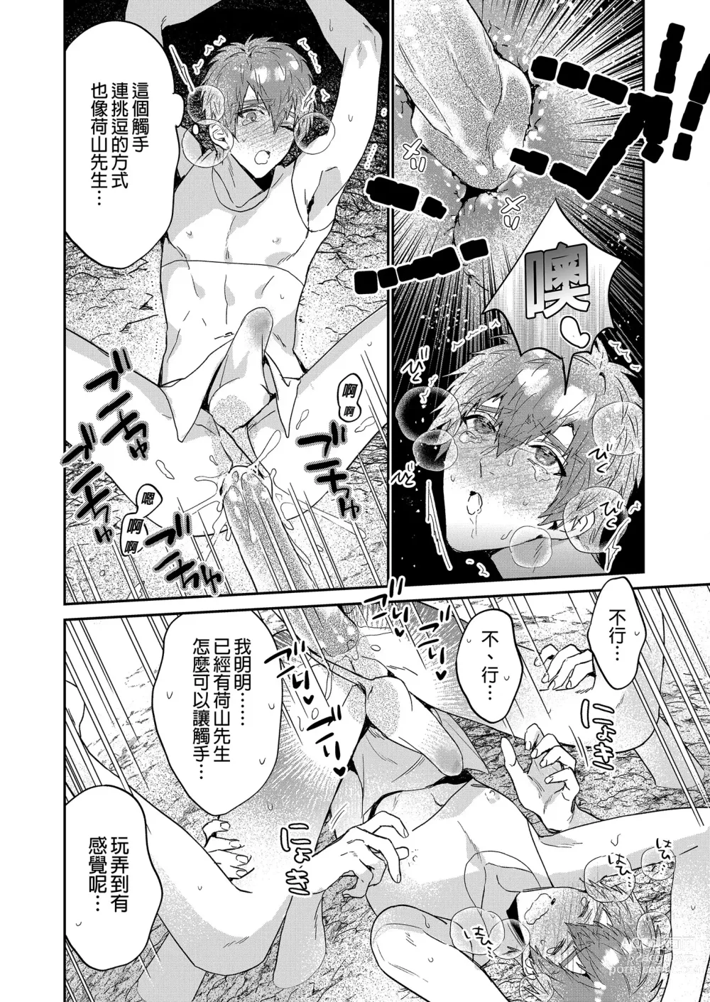 Page 17 of doujinshi 瀨戶內君的桃色陷阱夢之迷宮 (decensored)