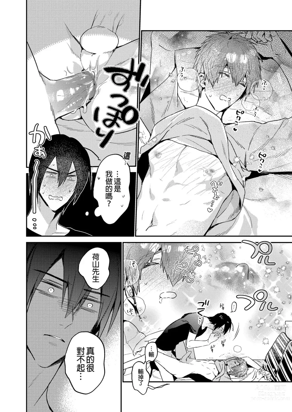 Page 21 of doujinshi 瀨戶內君的桃色陷阱夢之迷宮 (decensored)