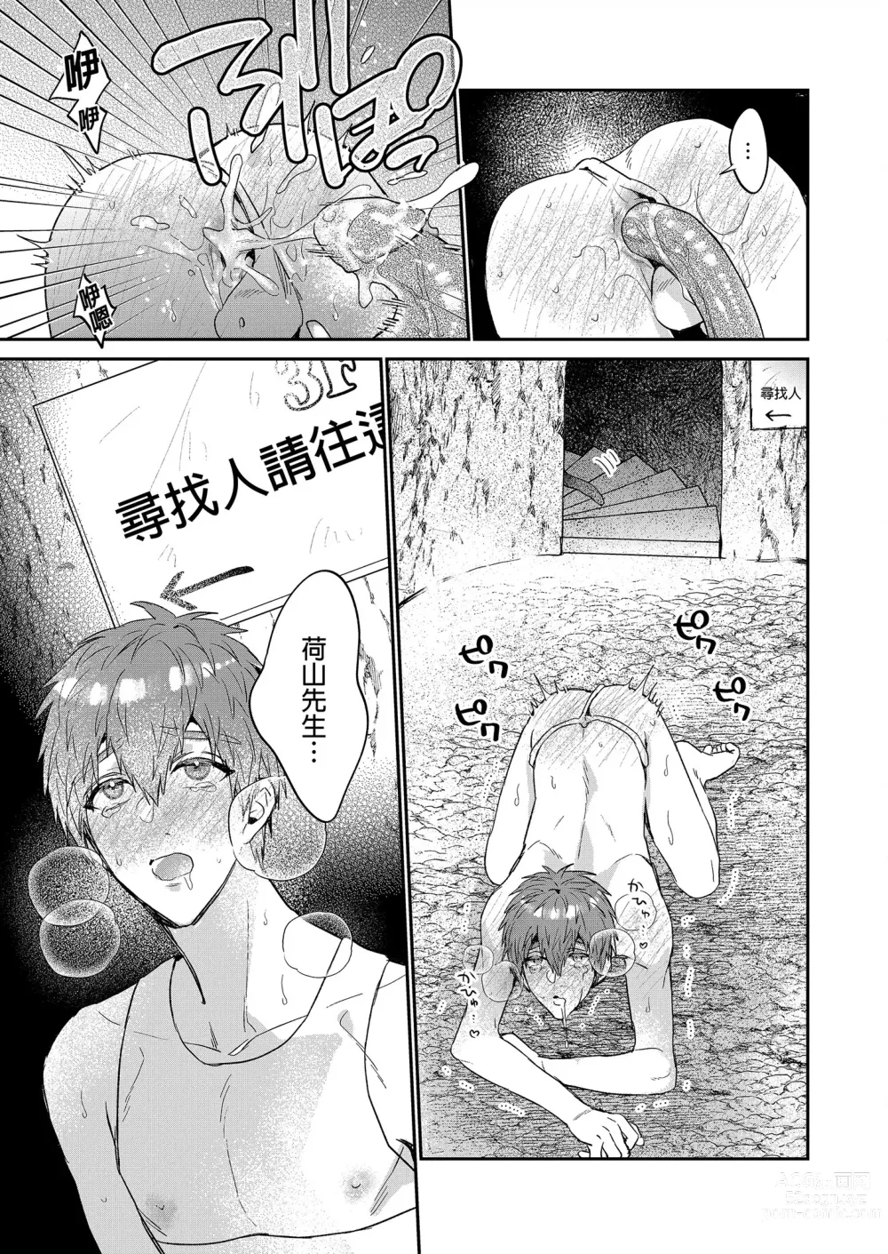 Page 26 of doujinshi 瀨戶內君的桃色陷阱夢之迷宮 (decensored)