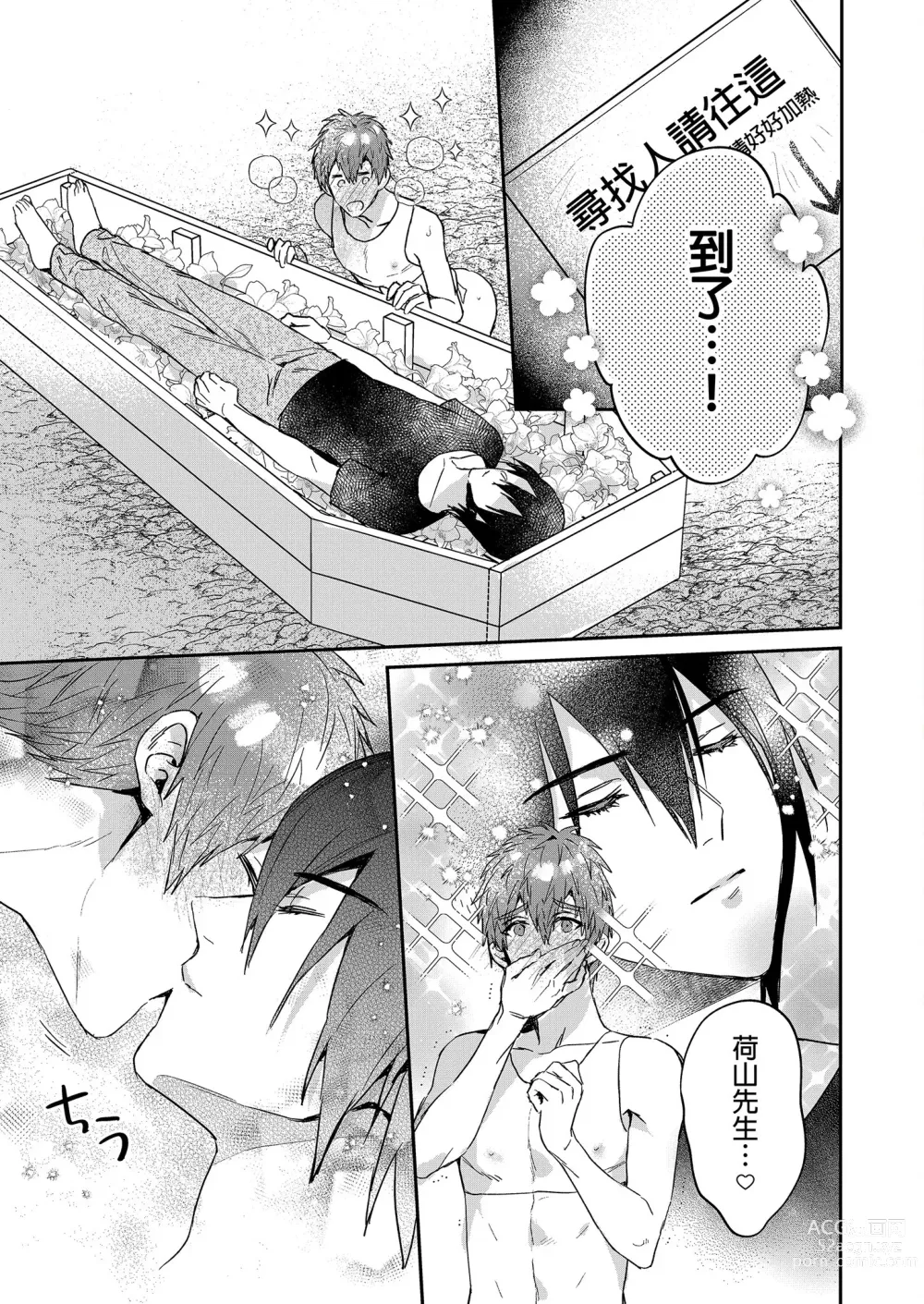 Page 36 of doujinshi 瀨戶內君的桃色陷阱夢之迷宮 (decensored)