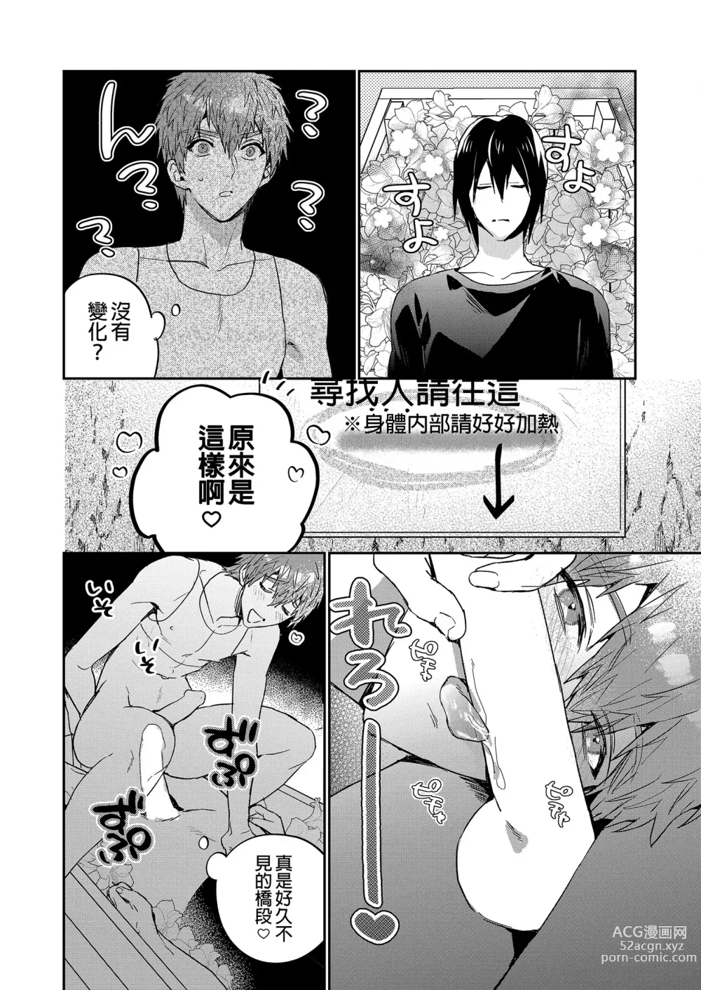 Page 37 of doujinshi 瀨戶內君的桃色陷阱夢之迷宮 (decensored)