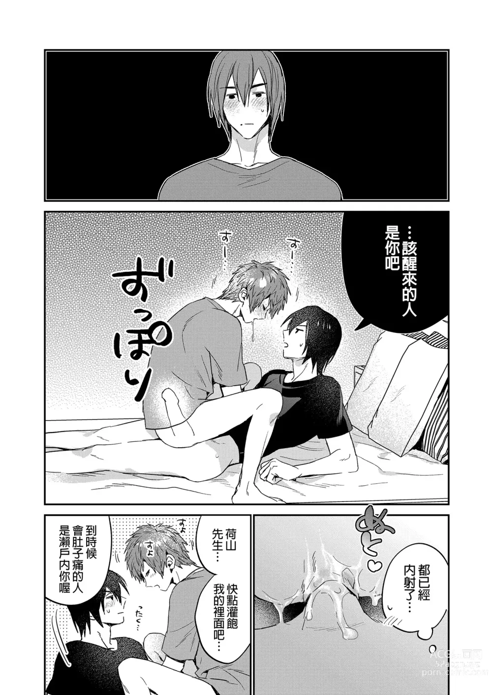 Page 39 of doujinshi 瀨戶內君的桃色陷阱夢之迷宮 (decensored)