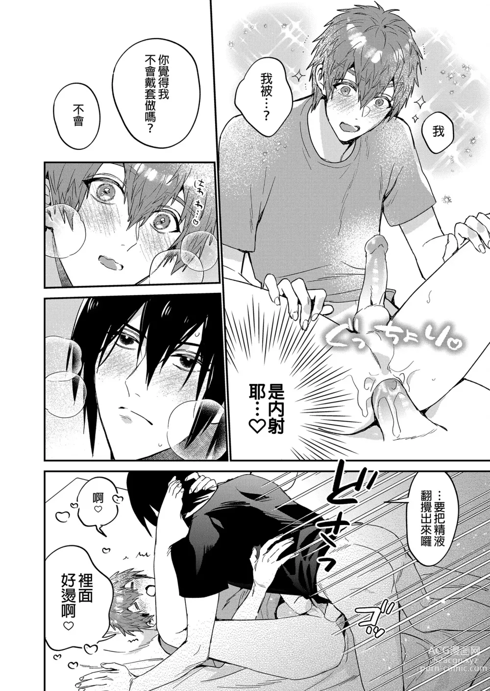 Page 41 of doujinshi 瀨戶內君的桃色陷阱夢之迷宮 (decensored)