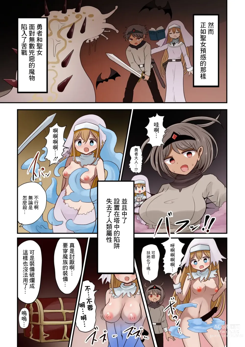 Page 2 of doujinshi Yuusha To Seijo Trap Dungeon ♀ Immaka