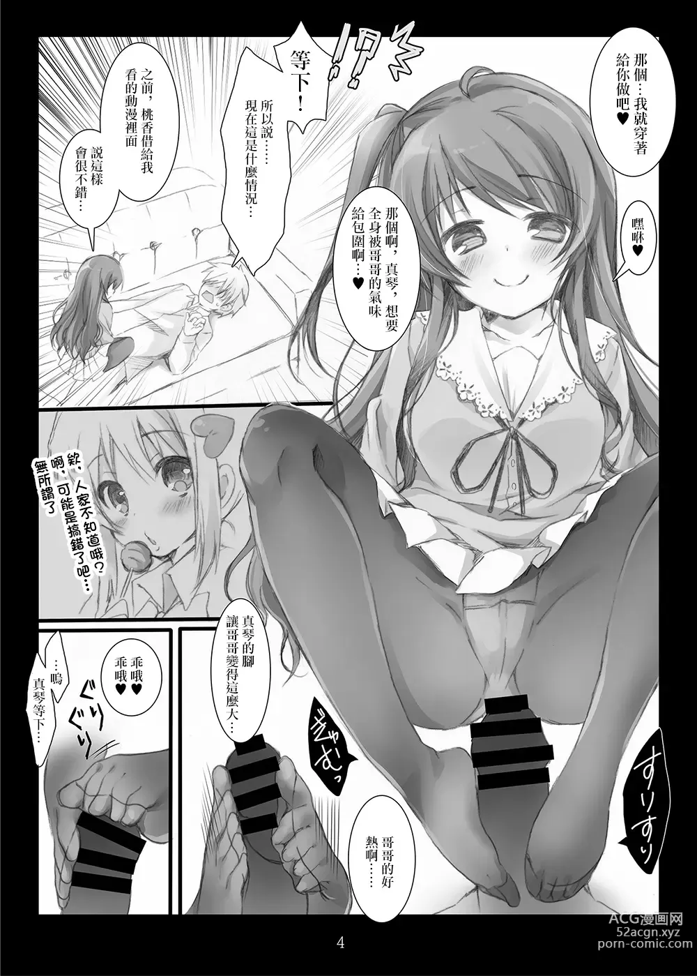 Page 4 of doujinshi 八面玲瓏可不行哦,哥哥