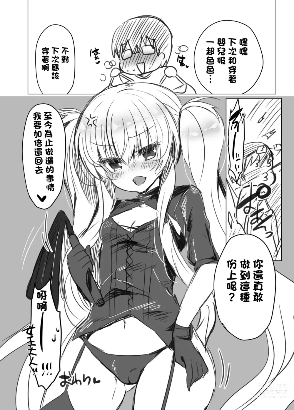 Page 8 of doujinshi 向莉莉亞醬下跪請求cos做愛的故事。