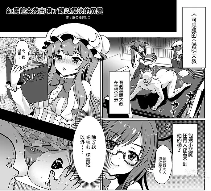 Page 1 of doujinshi Maka Fushigi Toumei Oji-san