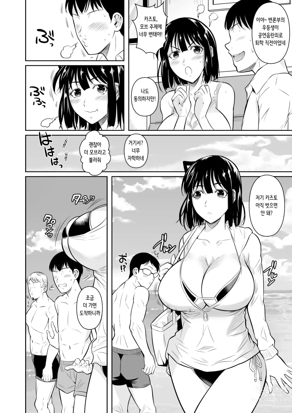 Page 14 of doujinshi 왕따 모브 3 여친이 개변태 수영복으로 갈아입으면