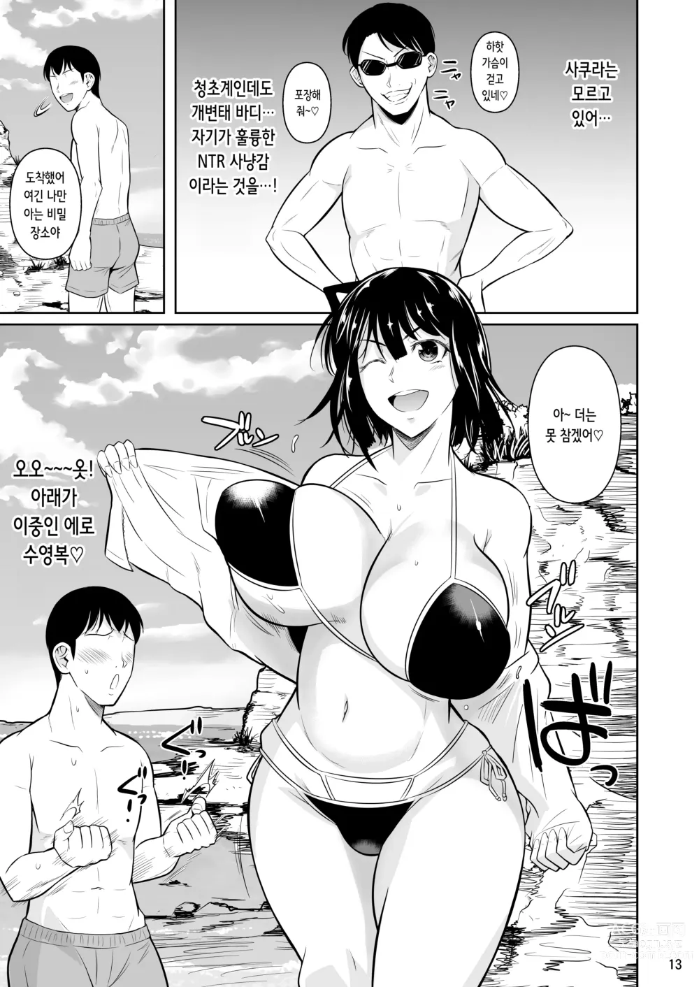 Page 15 of doujinshi 왕따 모브 3 여친이 개변태 수영복으로 갈아입으면