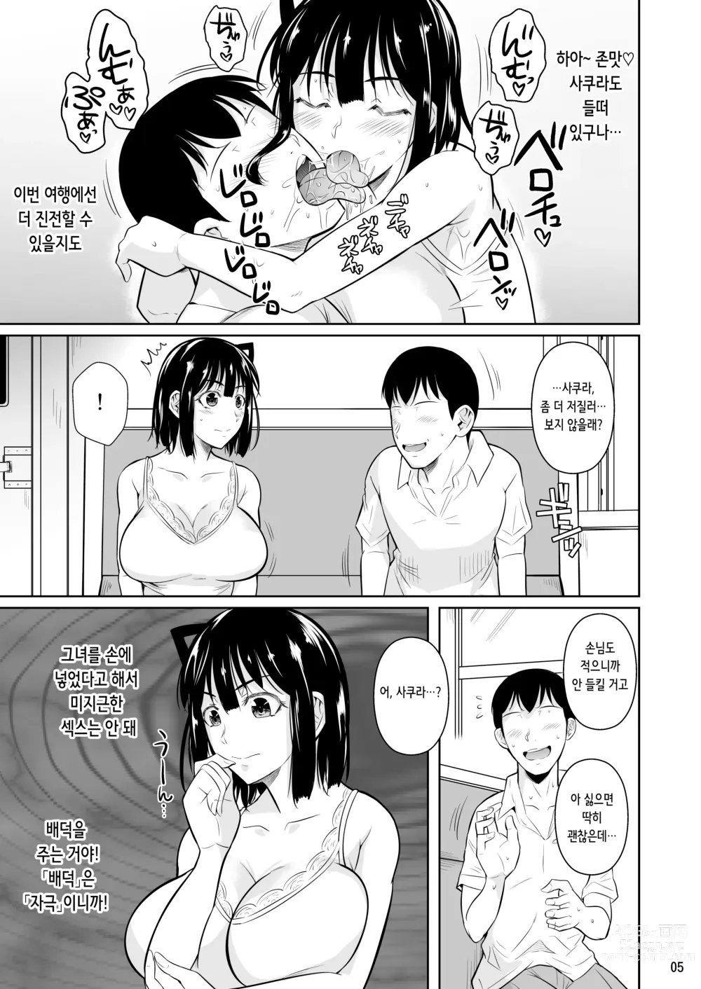 Page 7 of doujinshi 왕따 모브 3 여친이 개변태 수영복으로 갈아입으면