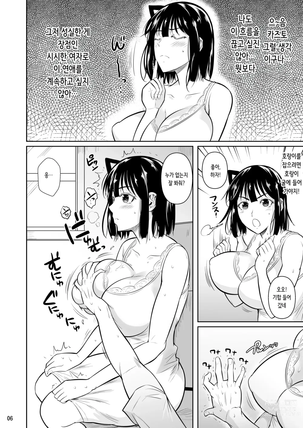 Page 8 of doujinshi 왕따 모브 3 여친이 개변태 수영복으로 갈아입으면