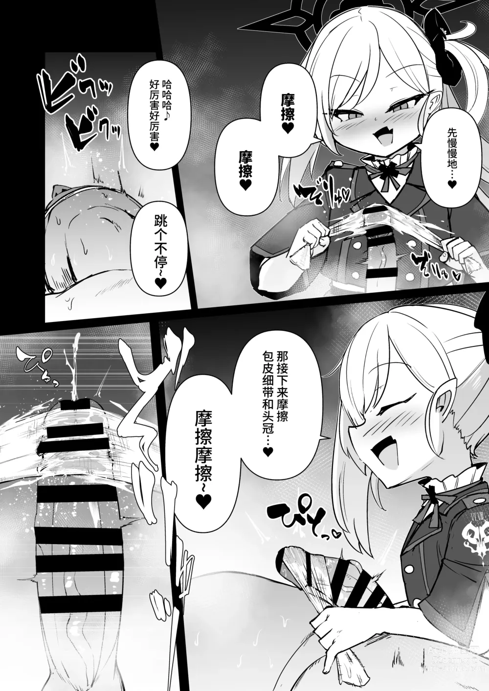 Page 11 of doujinshi Itazura Daisuki Mutsuki-chan