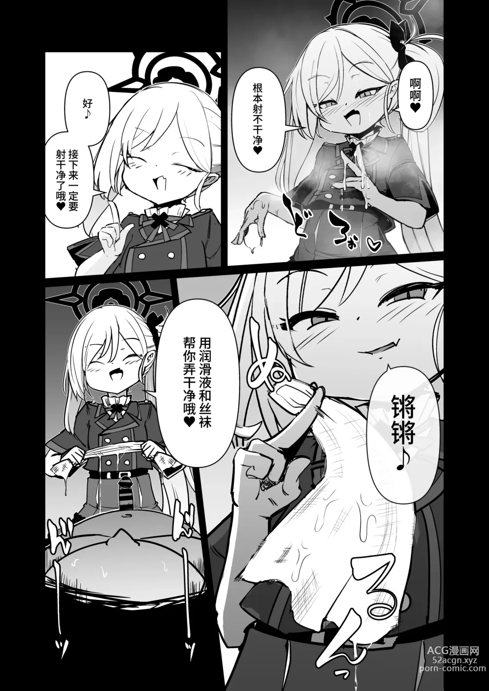 Page 10 of doujinshi Itazura Daisuki Mutsuki-chan