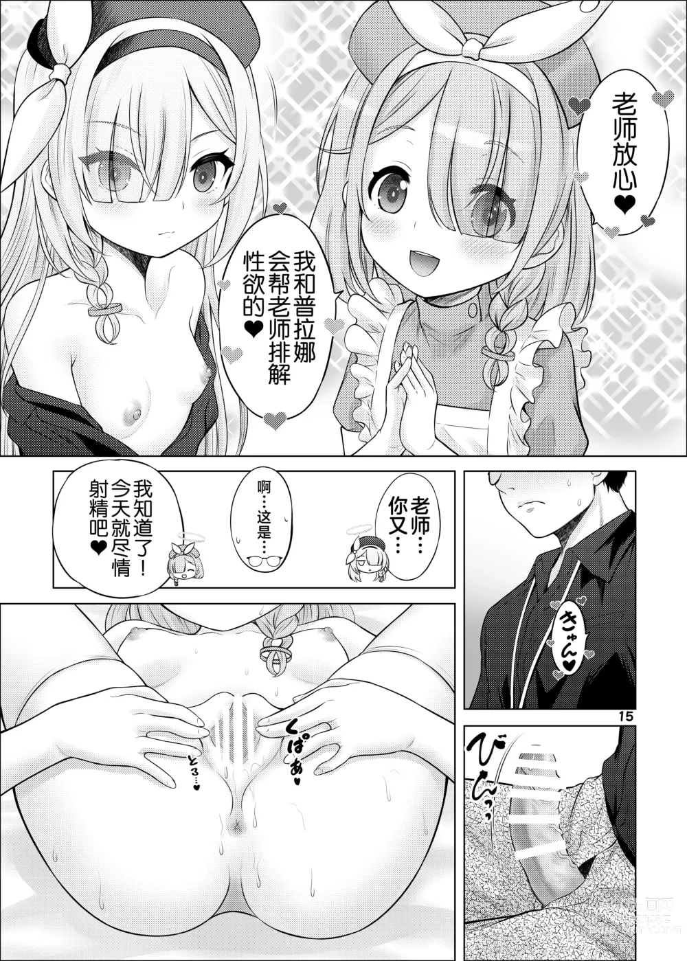 Page 14 of doujinshi AroPla no Hokenshitsu