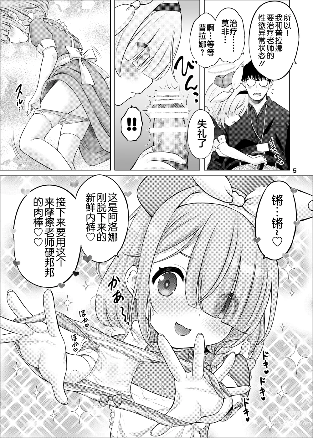 Page 4 of doujinshi AroPla no Hokenshitsu