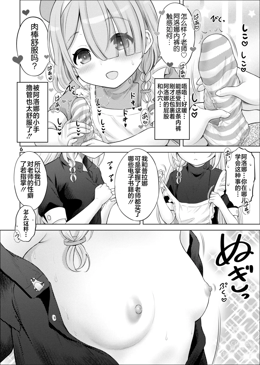 Page 5 of doujinshi AroPla no Hokenshitsu