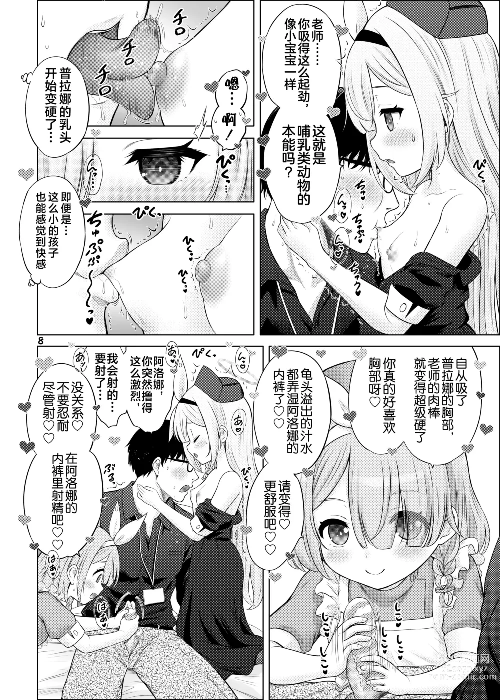 Page 7 of doujinshi AroPla no Hokenshitsu