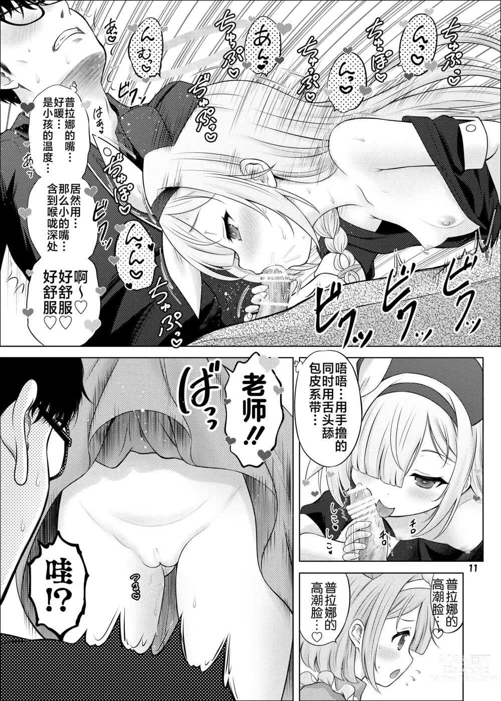 Page 10 of doujinshi AroPla no Hokenshitsu