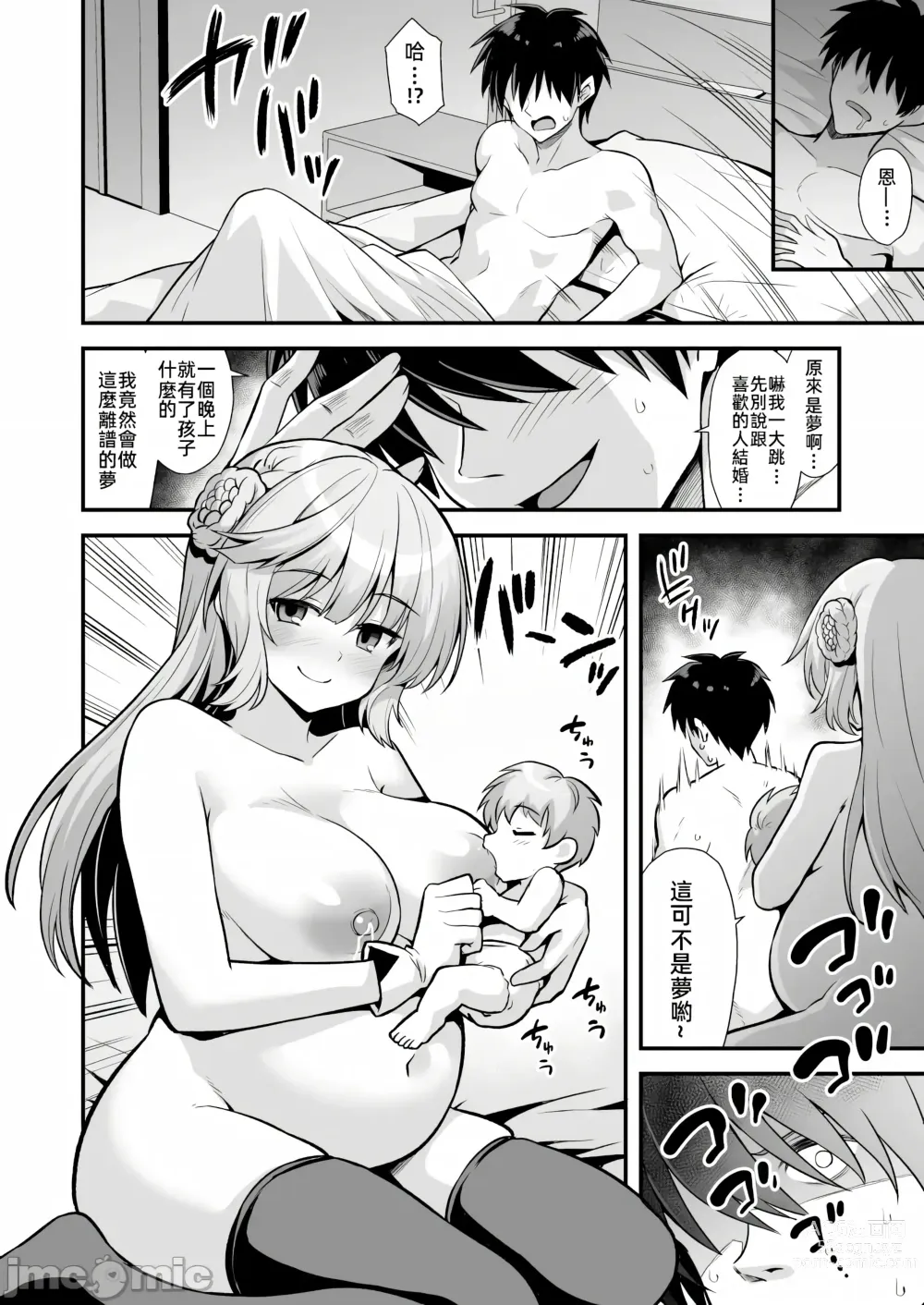 Page 34 of doujinshi Ranger-chan to Yoidore Lightning Marriage