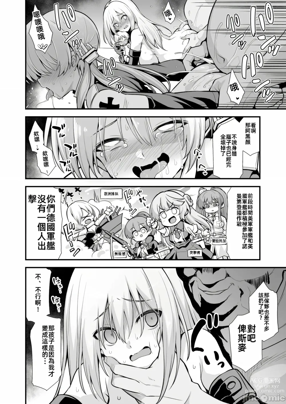 Page 12 of doujinshi Kanmusu Chakunin Mugen Hensai Botai Rankou Prinz Eugen & Bismarck