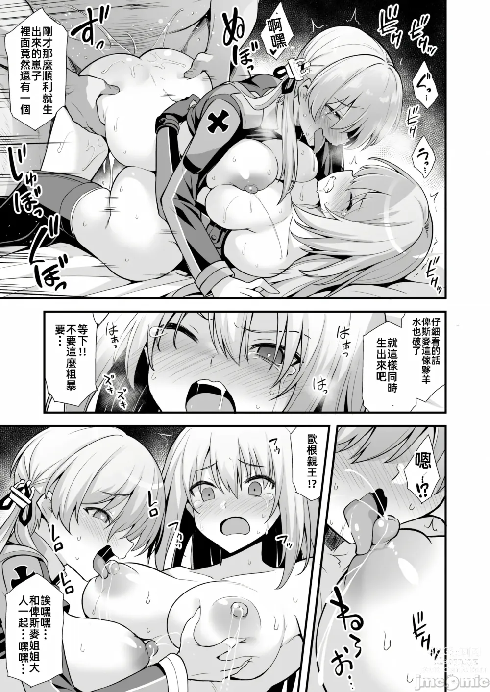 Page 19 of doujinshi Kanmusu Chakunin Mugen Hensai Botai Rankou Prinz Eugen & Bismarck