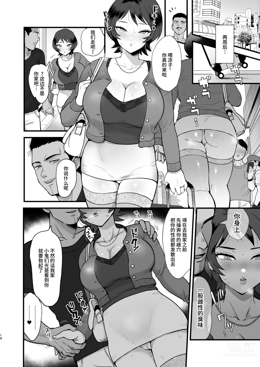 Page 14 of doujinshi 元同級生のセフレ・激しめ好きのリョーコさん。