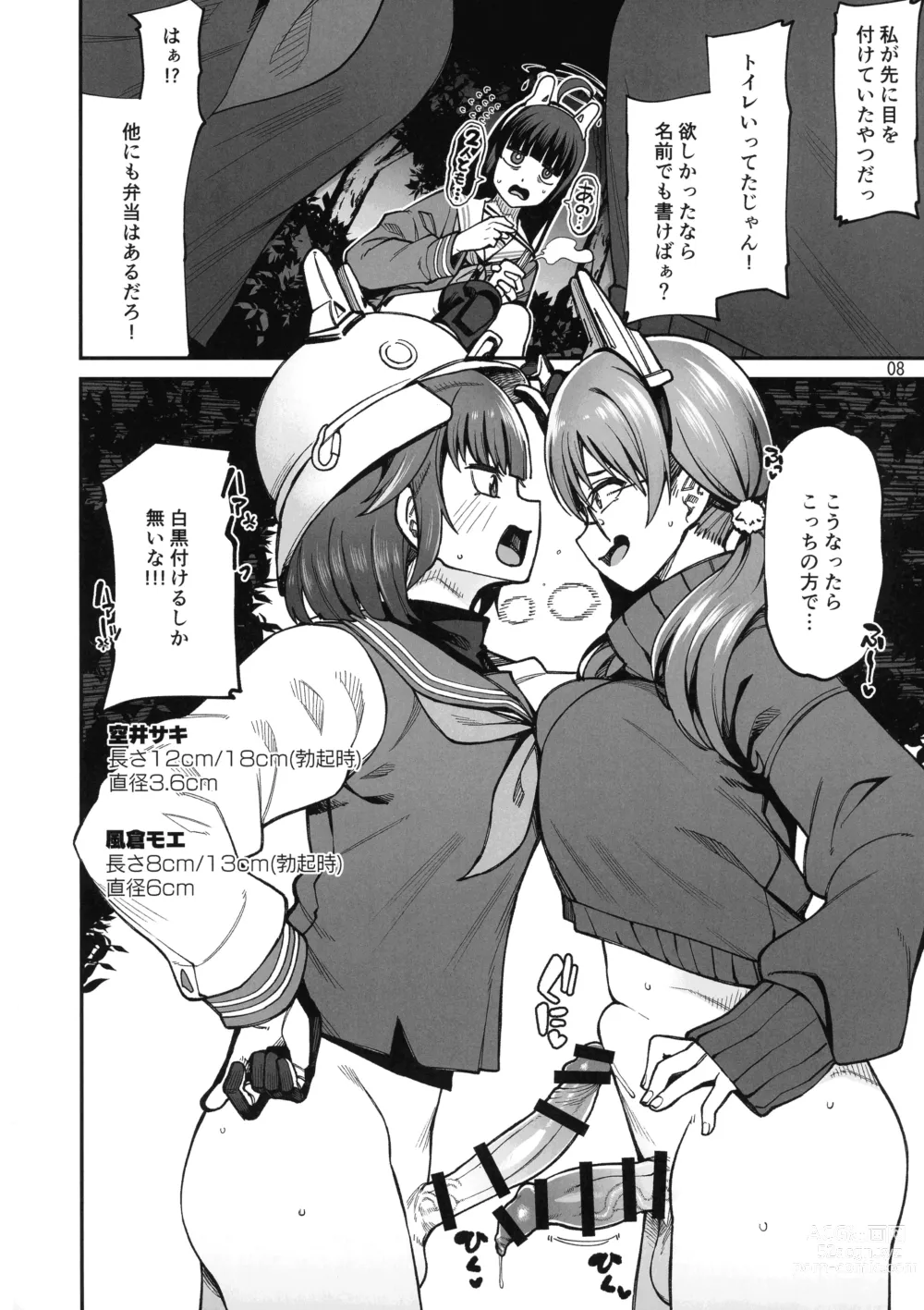 Page 8 of doujinshi BuruAka Futanari Goudou