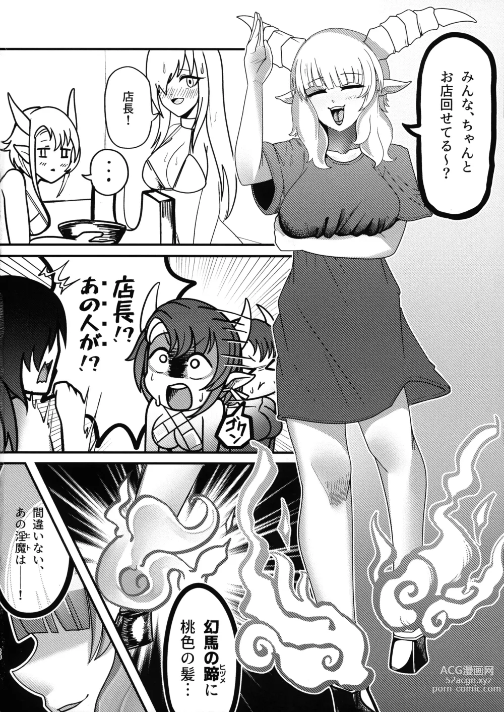 Page 19 of doujinshi Youkoso Futanari Succubus Semen-tan