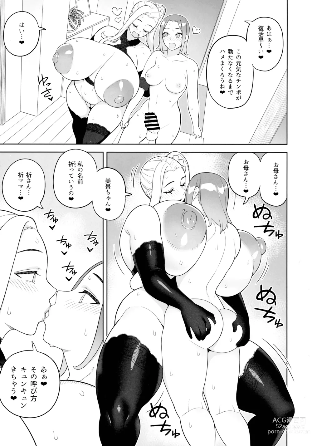 Page 25 of doujinshi Tomodachi to Sono Haha Oya ni Semarareru Hanashi