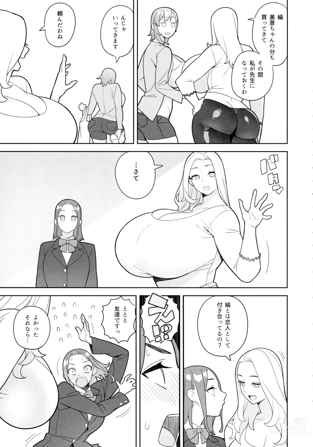 Page 7 of doujinshi Tomodachi to Sono Haha Oya ni Semarareru Hanashi