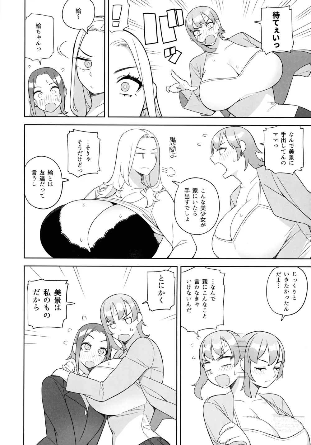 Page 10 of doujinshi Tomodachi to Sono Haha Oya ni Semarareru Hanashi