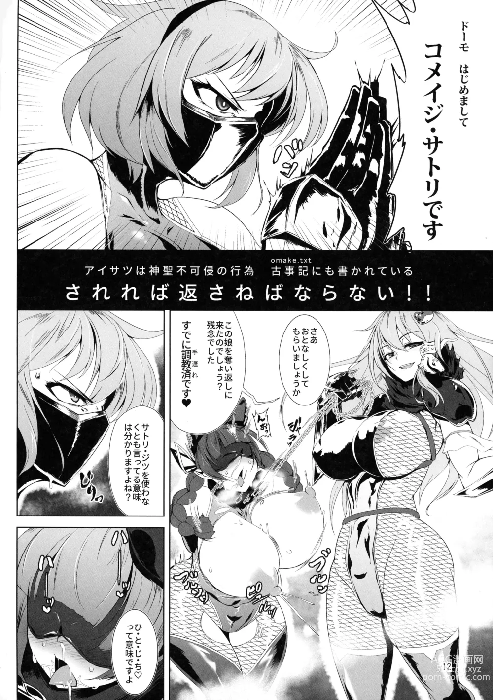 Page 12 of doujinshi Taimanin Satori Soushuuhen