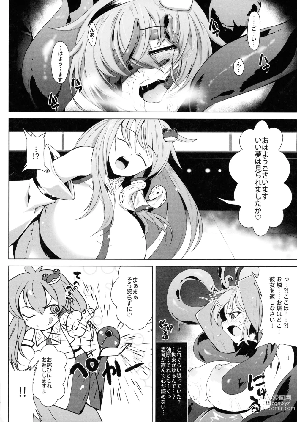 Page 16 of doujinshi Taimanin Satori Soushuuhen