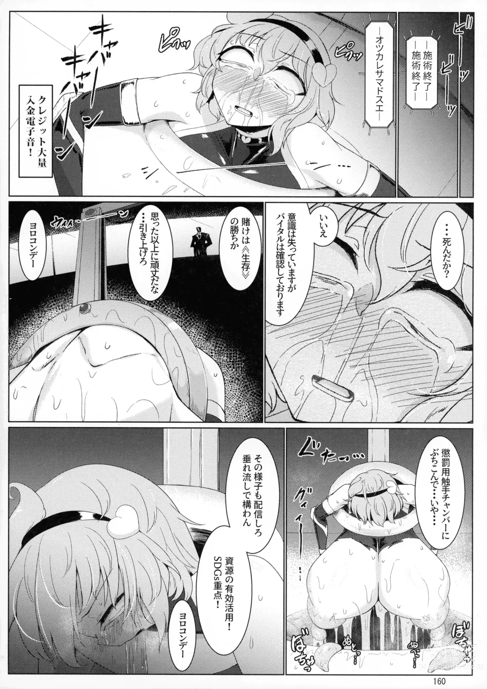 Page 160 of doujinshi Taimanin Satori Soushuuhen