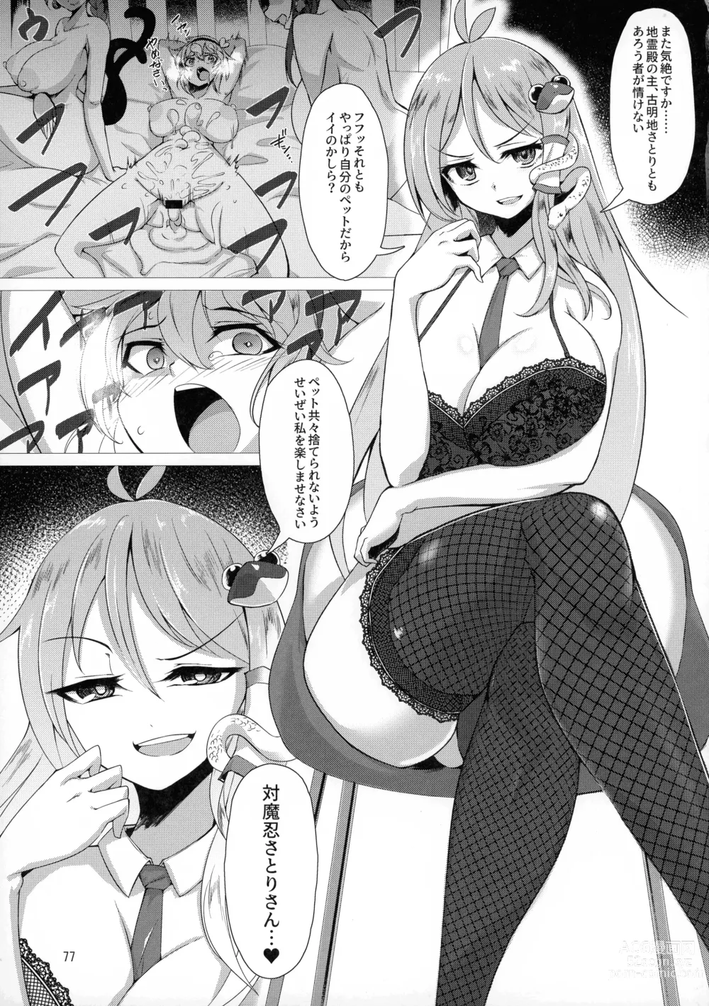 Page 77 of doujinshi Taimanin Satori Soushuuhen